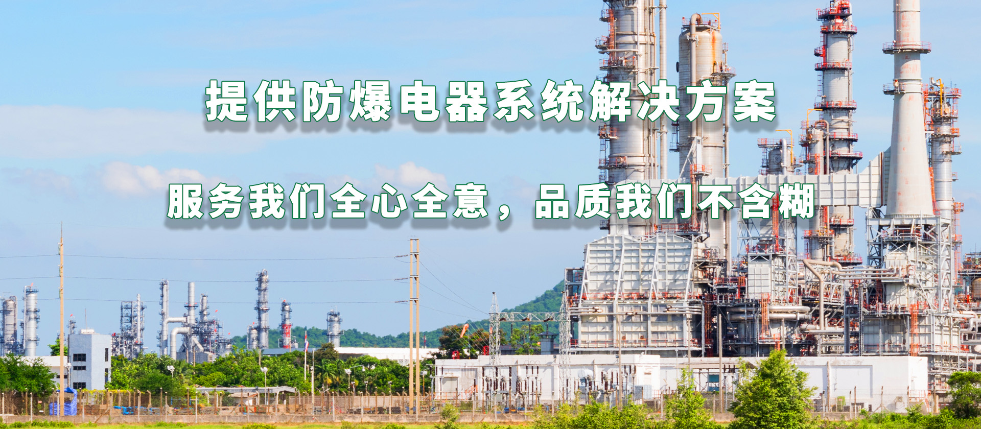 祥防防爆电器有限公司