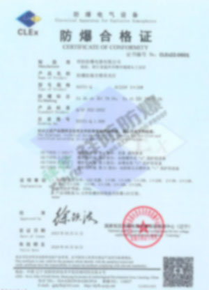 BAY51-Q 防爆合格证